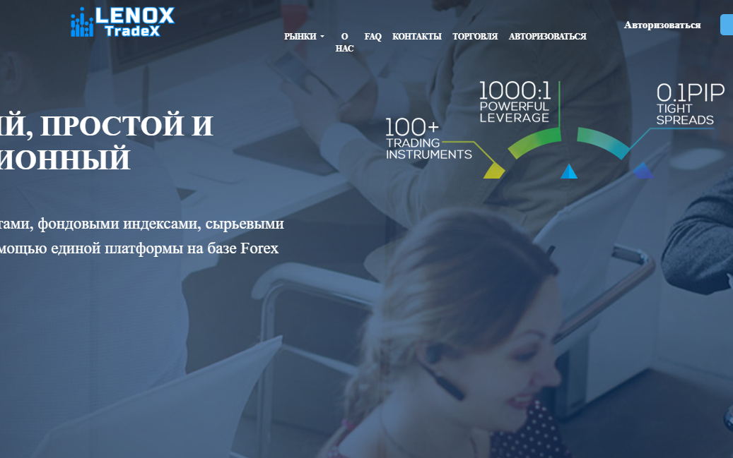Lenox TradeX