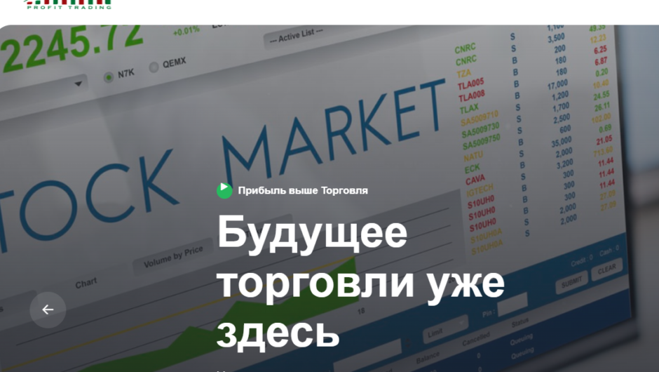 Profite Higher Trading – отзывы, проблемы с выводом, мошенники