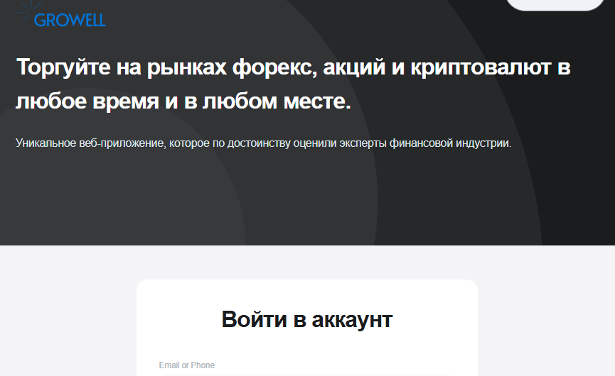 Growell — Отзывы, Фальшивый Брокер, История Карины