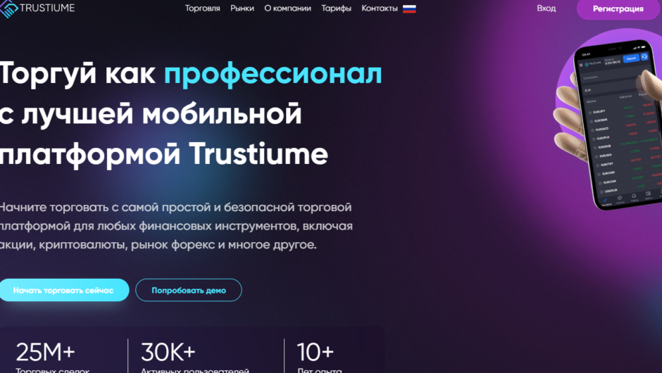 Trustiume — Отзывы, Разоблачение, История пострадавшего