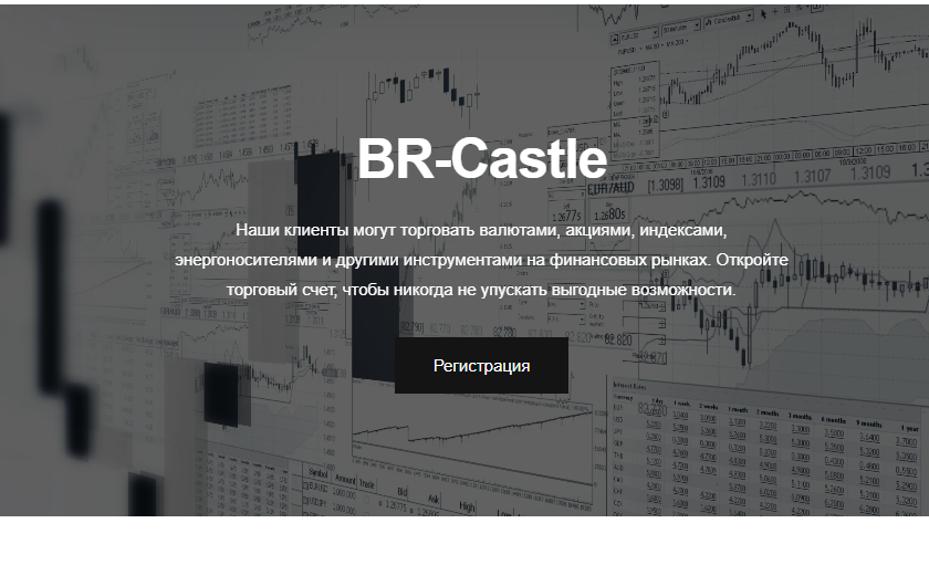BR Castle — Отзывы, Мошенники, Потеря денег, Как вернуть средства