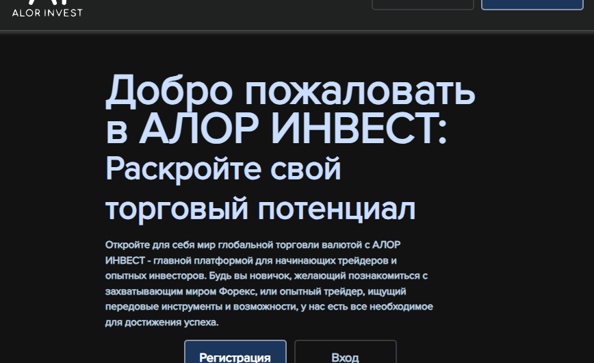 АЛОР ИНВЕСТ — Отзывы, История пострадавшего, Как вернуть деньги, Мошенники