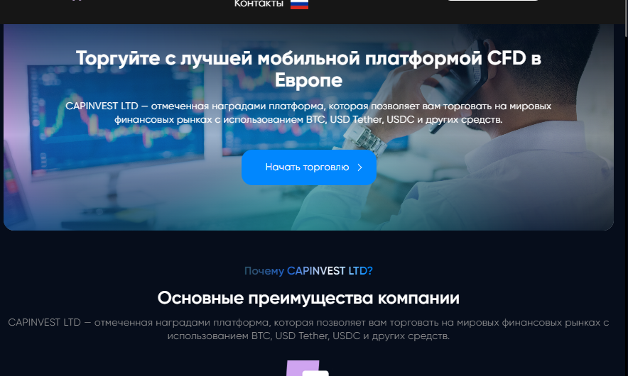 Capinvest — Отзывы, История пострадавшего, Как вернуть деньги, Мошенники