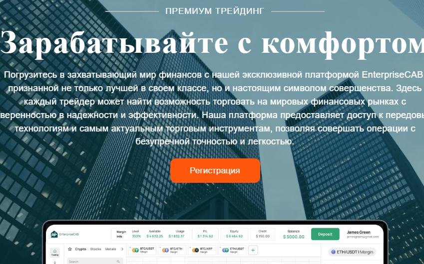EnterpriseCAB — Отзывы, История пострадавшего, Как вернуть деньги, Мошенники
