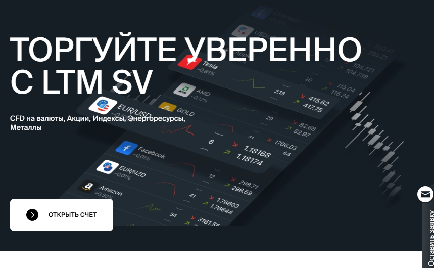 LTM SV: Отзывы, История пострадавшего, Как вернуть деньги, Мошенники