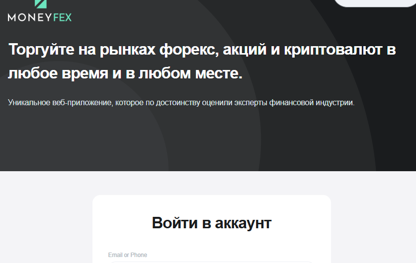 Moneyfex — Отзывы, История пострадавшего, Как вернуть деньги, Мошенники