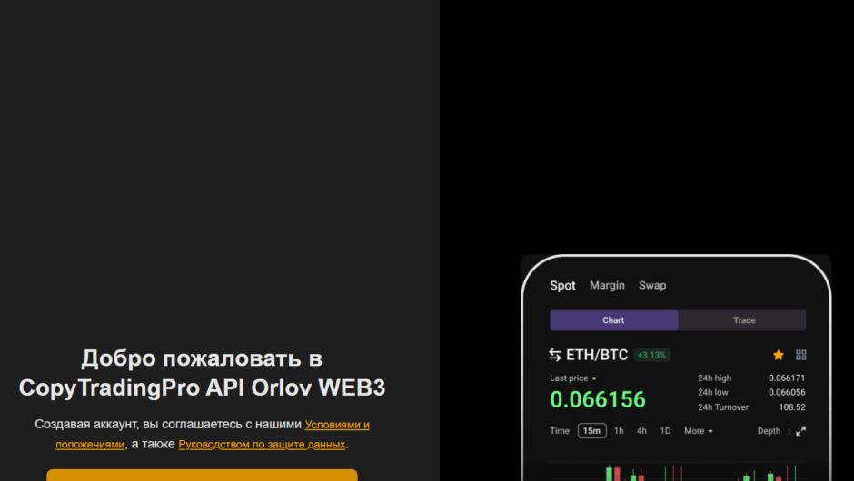 CopyTradingPro API Orlov WEB3 — Отзывы, Мнение Эксперта, Детальный Разбор