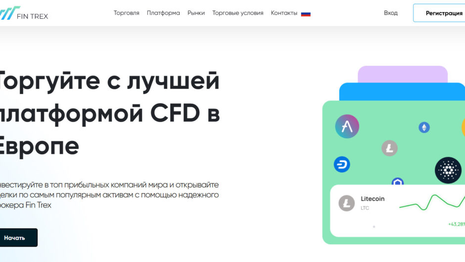 Fin Trex — Отзывы о мошенничестве платформы, Брокер фейк