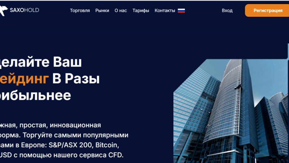 Saxohold — Отзывы, Как отличить подделку от реальности — отзыв эксперта