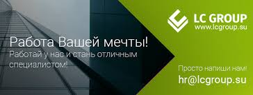 LC-Group — Отзывы, что скрывает компания на самом деле