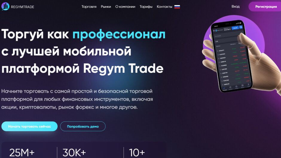 Regym Trade — Отзывы, Рассказы и отзывы реальных клиентов брокера regymtrade.com