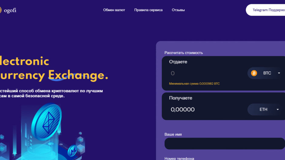 Ogofi — онлайн-площадка для быстрого и безопасного обмена криптовалют